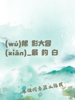 無(wú)限電影大冒險(xiǎn)