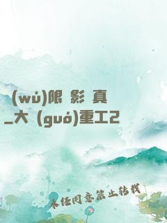 無(wú)限電影尋真