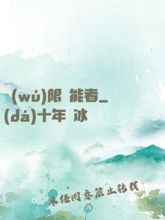 無(wú)限靈能者
