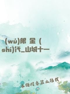 無(wú)限黃金時(shí)代