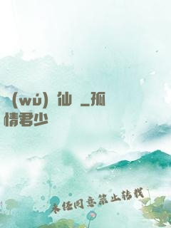 無(wú)雙仙劍