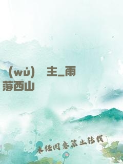 無(wú)雙劍主
