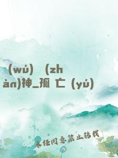 無(wú)雙戰(zhàn)神