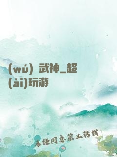 無(wú)雙武神