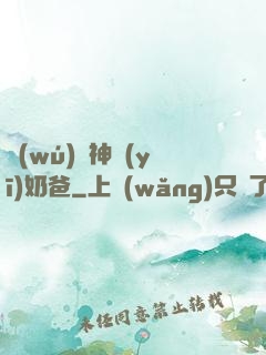 無(wú)雙神醫(yī)奶爸