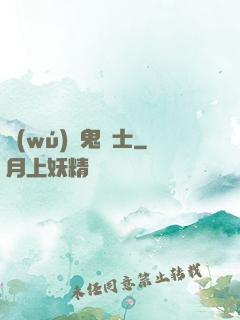 無(wú)雙鬼劍士