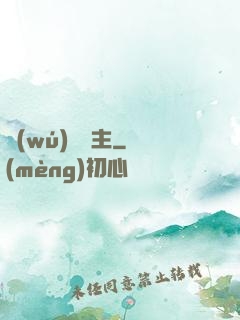 無(wú)雙龍主