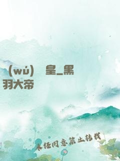 無(wú)雙龍皇