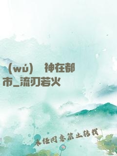 無(wú)雙龍神在都市