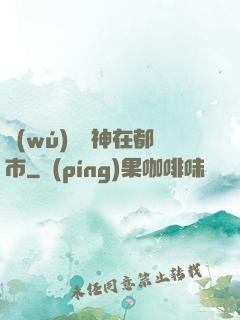 無(wú)雙龍神在都市
