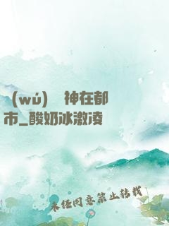 無(wú)雙龍神在都市