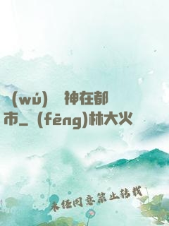 無(wú)雙龍神在都市