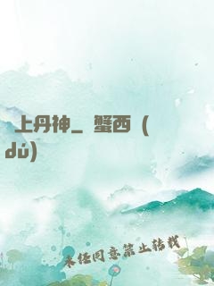 無上丹神
