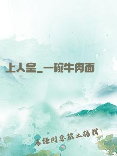 無上人皇