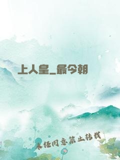 無上人皇