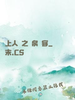 無上人間之黃泉來客