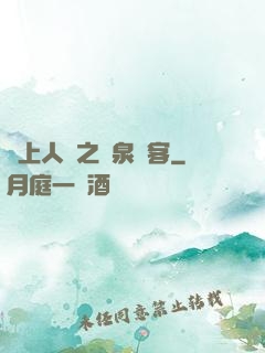 無上人間之黃泉來客