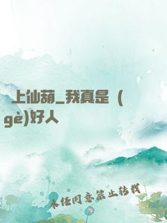 無上仙葫