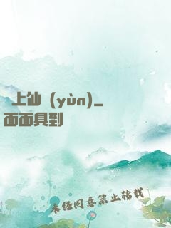 無上仙運(yùn)