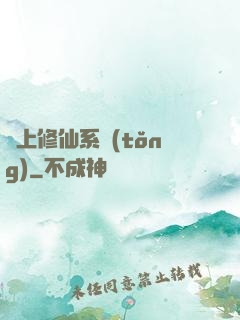 無上修仙系統(tǒng)