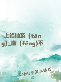 無上修仙系統(tǒng)
