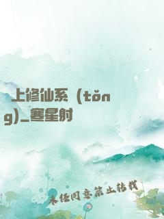 無上修仙系統(tǒng)