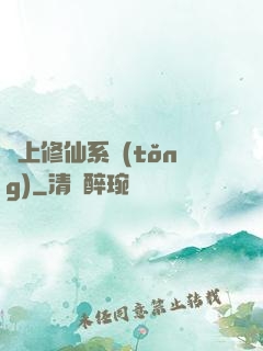 無上修仙系統(tǒng)