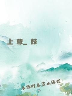 無上劍尊