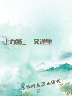 無上力量