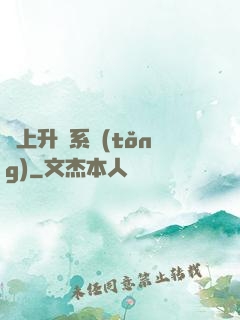 無上升級系統(tǒng)