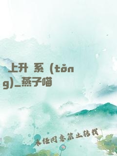 無上升級系統(tǒng)