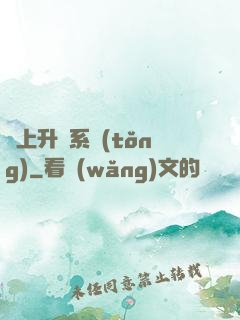 無上升級系統(tǒng)