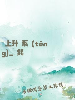 無上升級系統(tǒng)