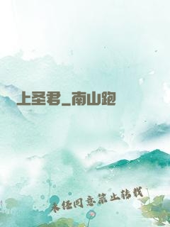 無上圣君