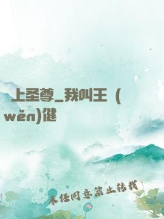 無上圣尊