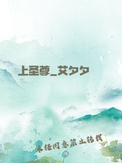 無上圣尊