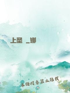 無上圣靈