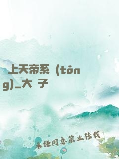 無上天帝系統(tǒng)