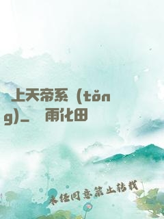 無上天帝系統(tǒng)