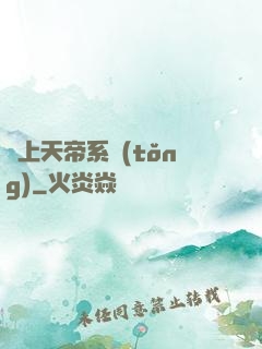 無上天帝系統(tǒng)