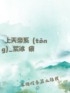 無上天帝系統(tǒng)