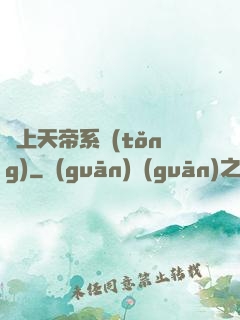 無上天帝系統(tǒng)
