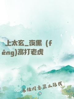 無上太玄