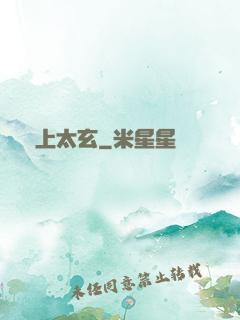 無上太玄