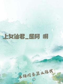 無上女仙君