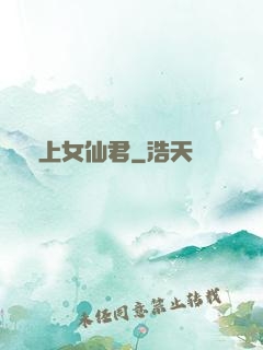 無上女仙君