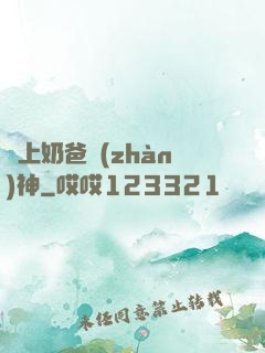 無上奶爸戰(zhàn)神
