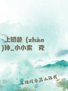 無上奶爸戰(zhàn)神