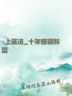 無上巫法