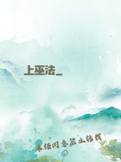 無上巫法